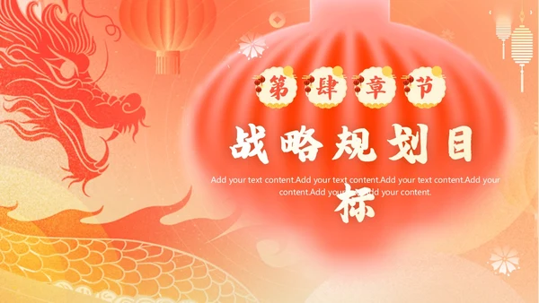 国潮风龙年新年工作计划PPT