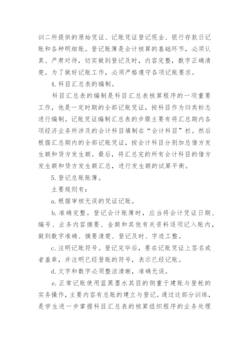 会计综合模拟实训报告.docx