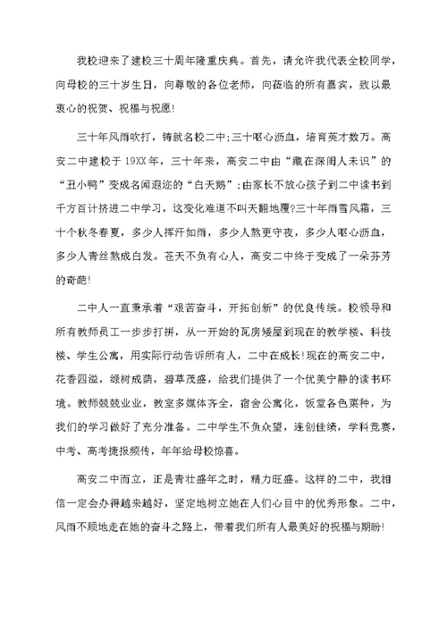 校庆毕业生代表发言稿（通用5篇）