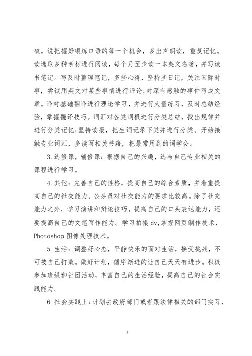 大学生职业生涯规划书实用模板