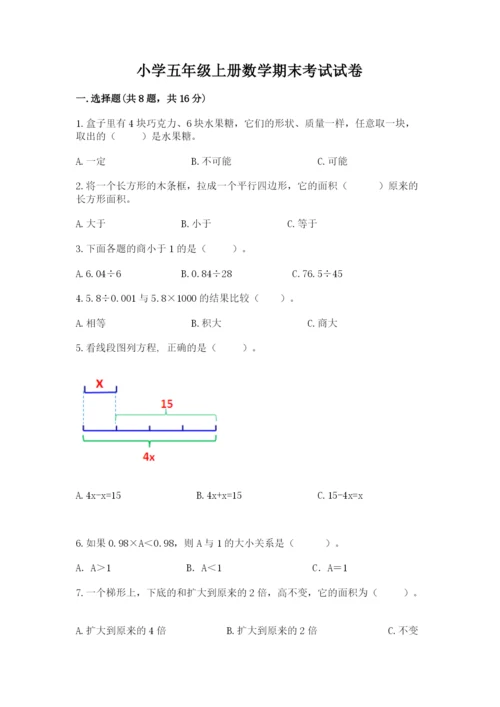 小学五年级上册数学期末考试试卷附参考答案【b卷】.docx