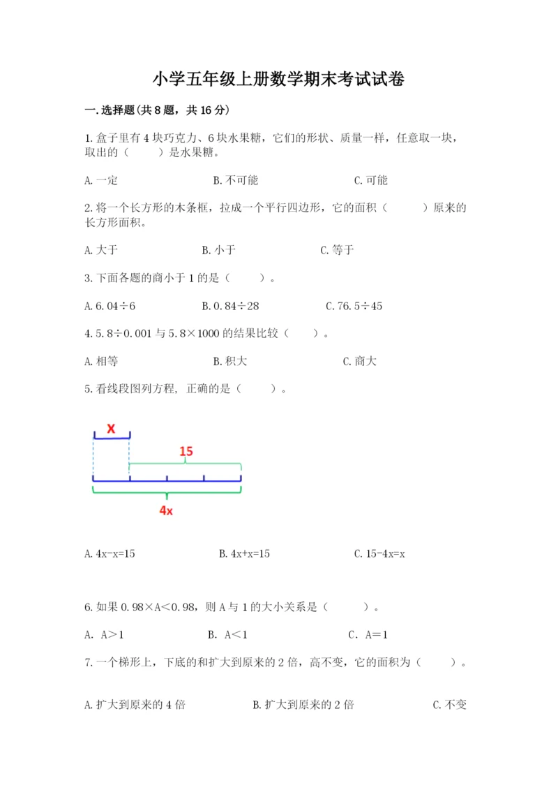 小学五年级上册数学期末考试试卷附参考答案【b卷】.docx