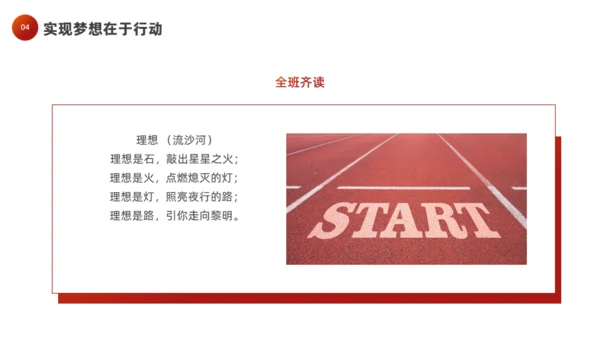 奔跑者励志梦想主题班会梦想起跑通用PPT模板