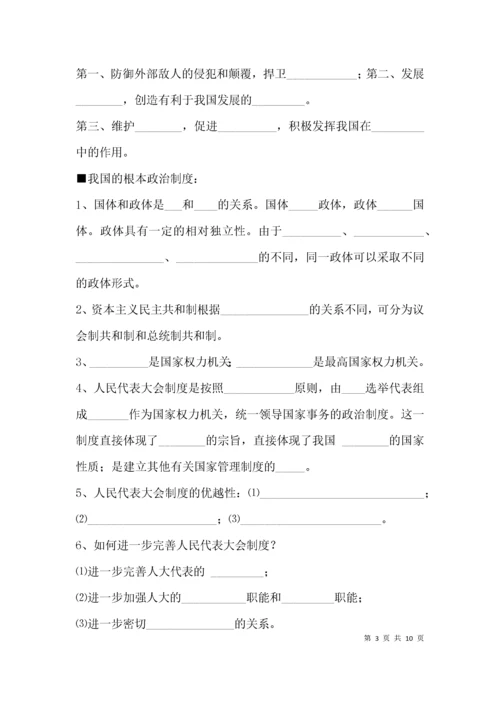 《政治常识》基础知识复习清单-政治试题.docx