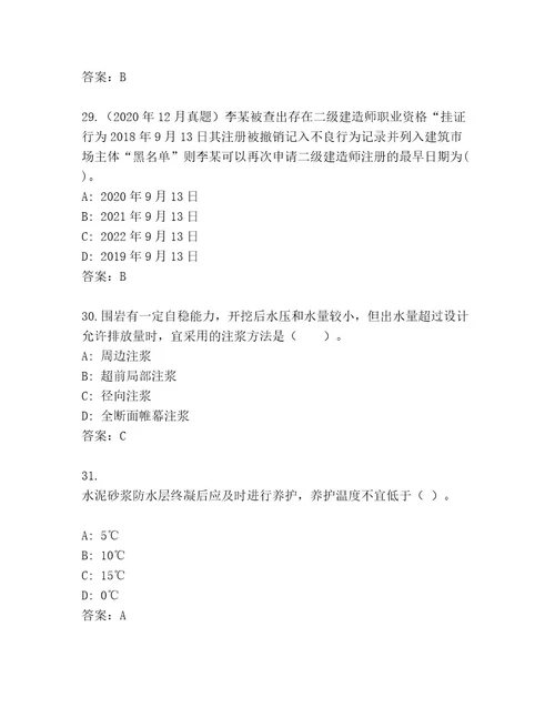 内部国家二级建筑师考试大全及答案精选题