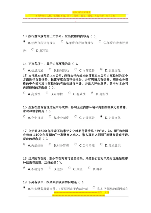金融保险企业财务管理及会计核算-继续教育考试题及答案.docx