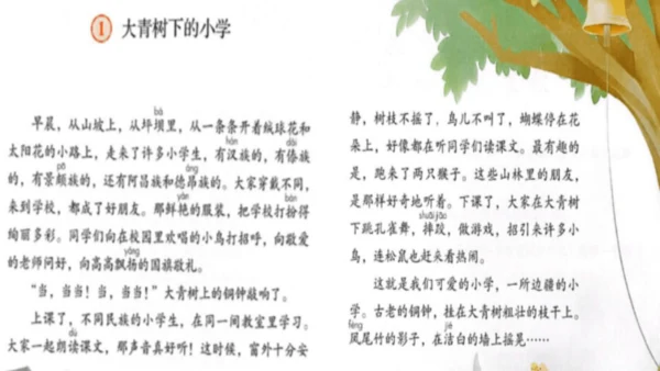1《大青树下的小学》(课件)
