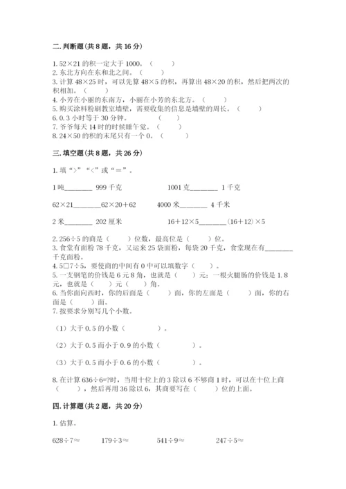 小学数学三年级下册期末测试卷精品【突破训练】.docx