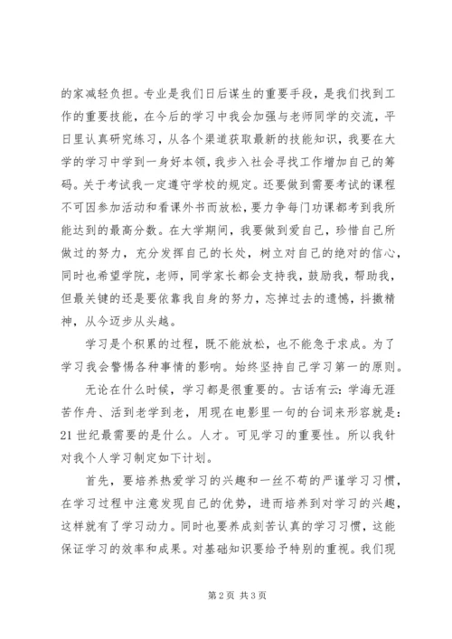 最新大学学习计划书.docx