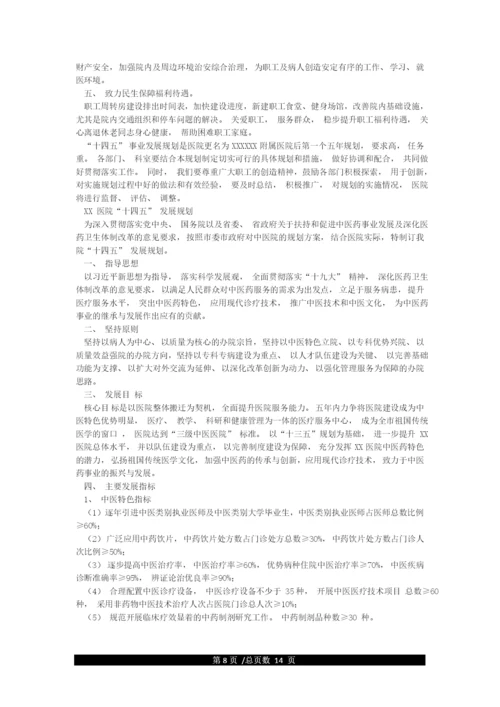 十四五医院发展规划.docx
