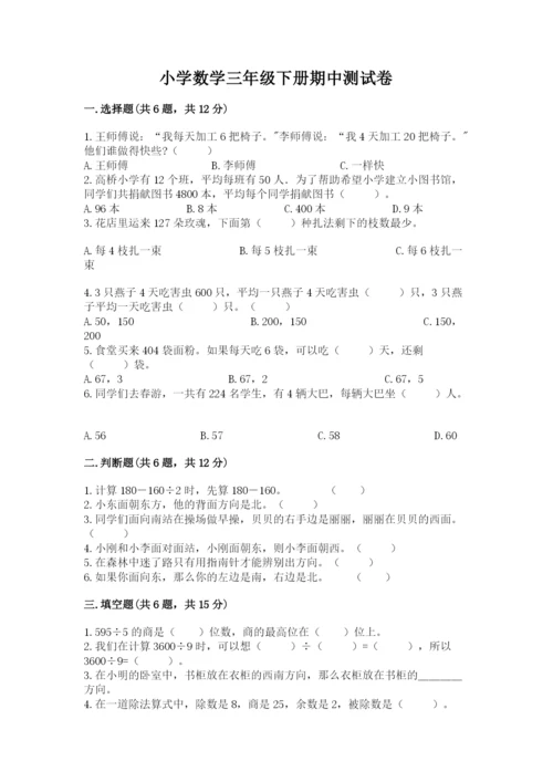 小学数学三年级下册期中测试卷（考点精练）.docx