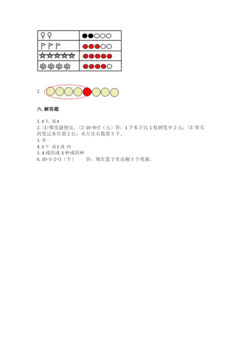 北师大版一年级上册数学期末测试卷【真题汇编】.docx