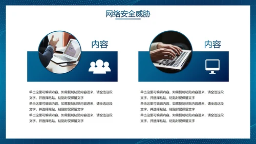 未来科技风几何网络安全主题教育PPT模板