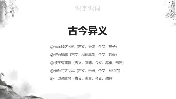 灰色中国风语文教学课件PPT模板
