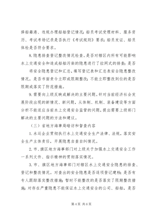 交通运行安全专项检查工作方案.docx