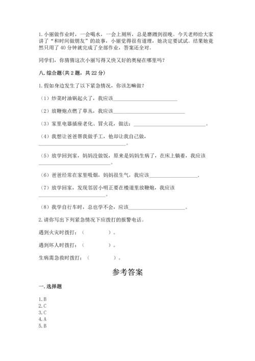 2022小学三年级上册道德与法治 期末测试卷【夺冠】.docx