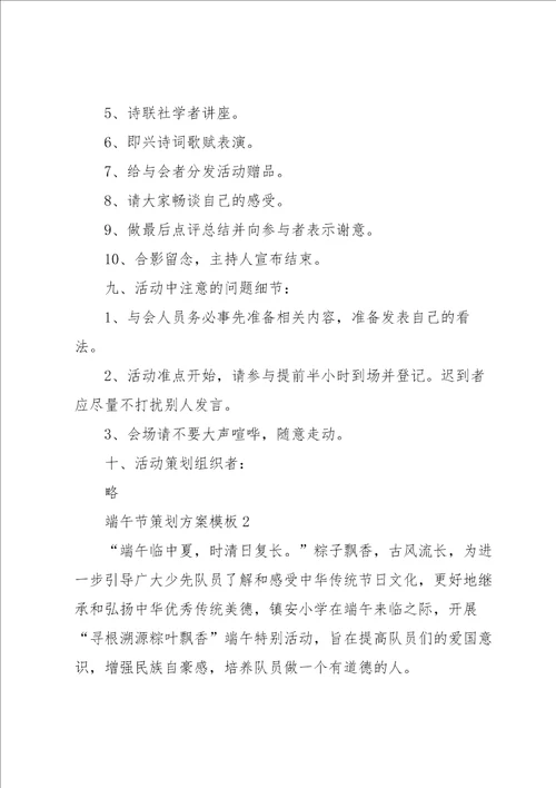 端午节策划方案社工范文