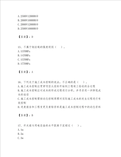 2023年施工员设备安装施工专业管理实务题库附答案预热题