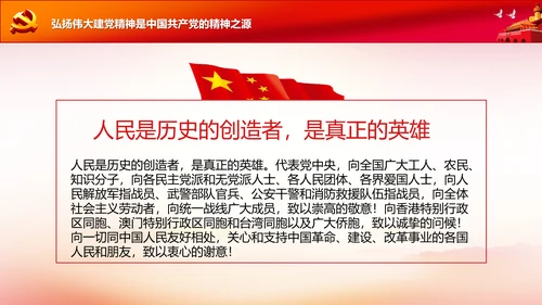 学习中国共产党成立100周年大会讲话PPT