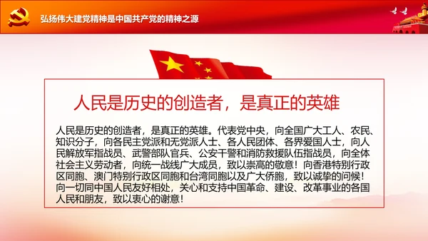 学习中国共产党成立100周年大会讲话PPT