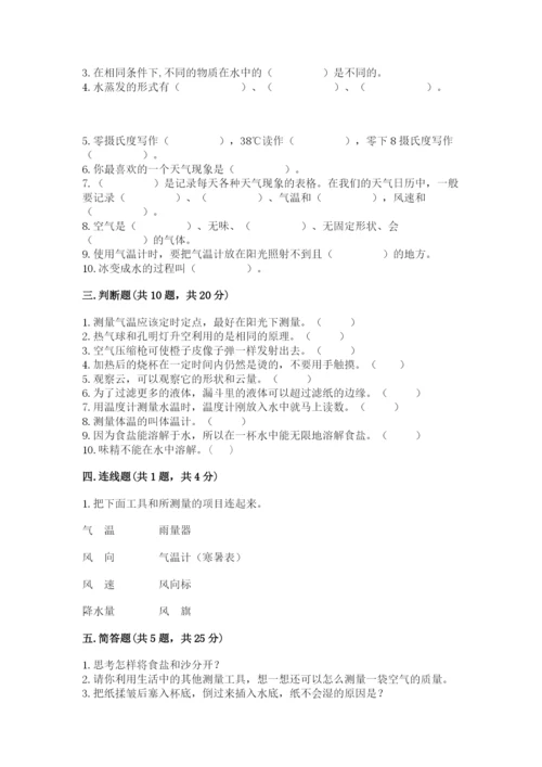 教科版三年级上册科学期末测试卷精品（预热题）.docx