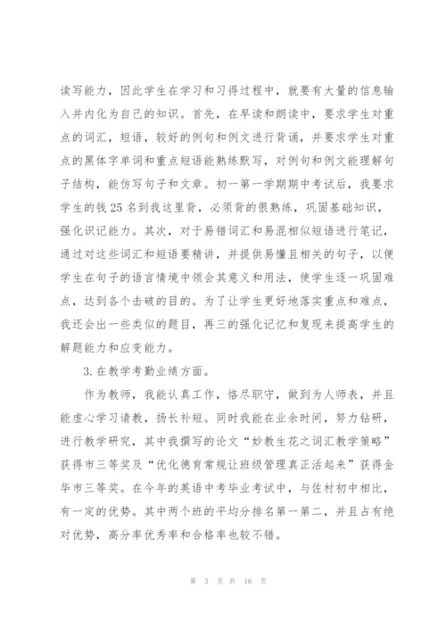 教师个人学期工作总结（5篇）.docx