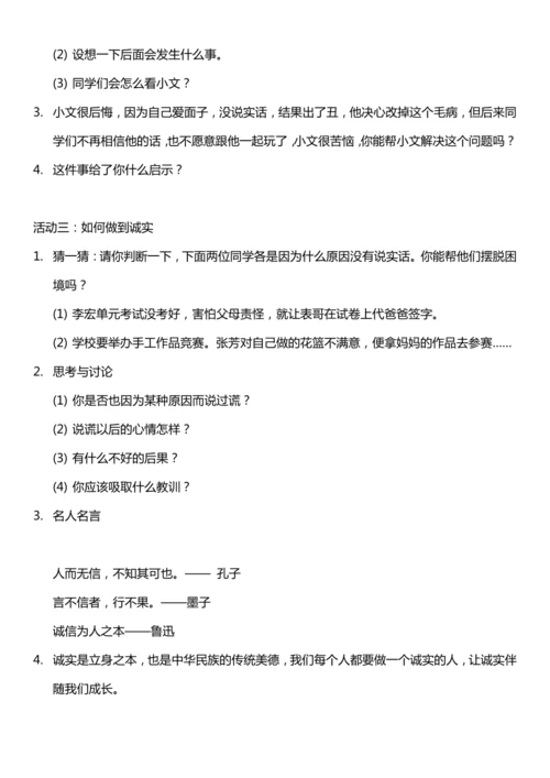 （核心素养目标）3.1 我很诚实  第一课时  教案设计