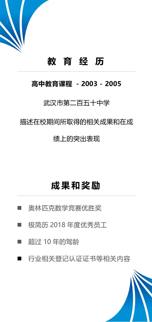 三折页通用简历求职模板