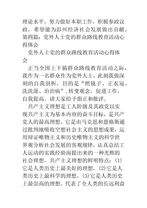 党外人士培训心得体会