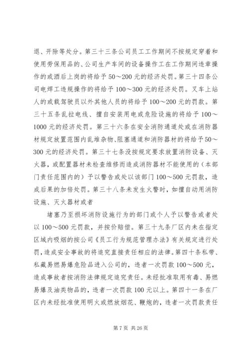 公司安全管理规定.docx