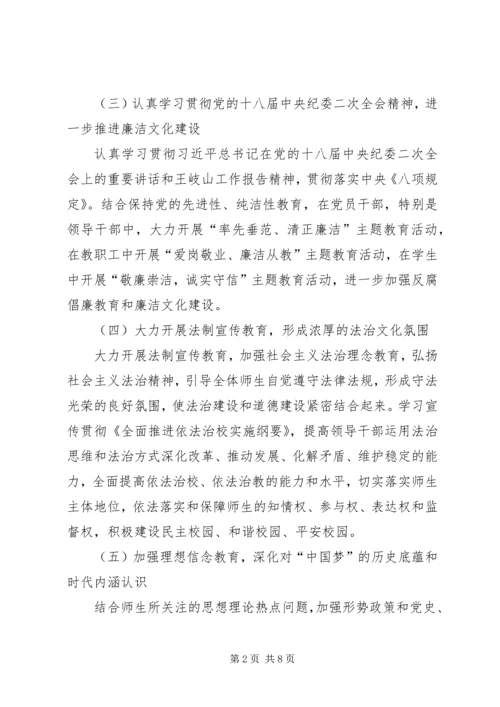 理论学习计划总结范文.docx
