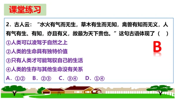第八课  探问生命复习课件（19张PPT）