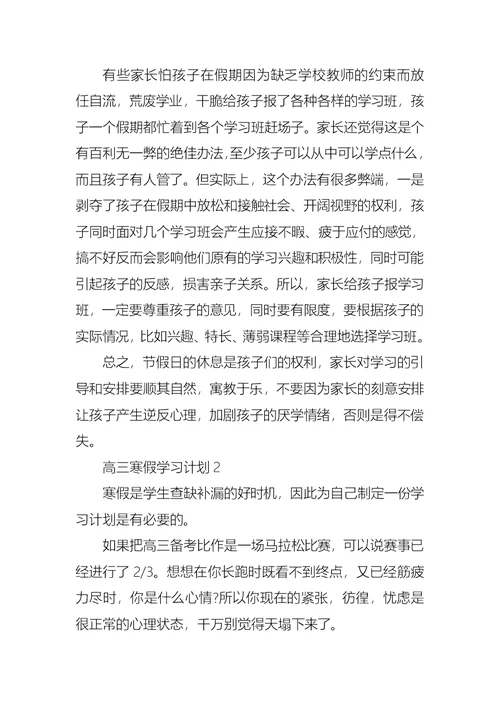 高三寒假学习计划