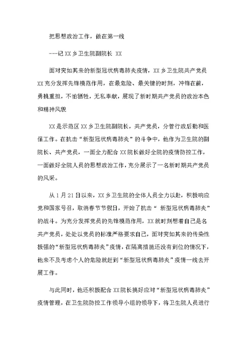 抗击新型肺炎做好防控感动人心的个人先进事迹5篇