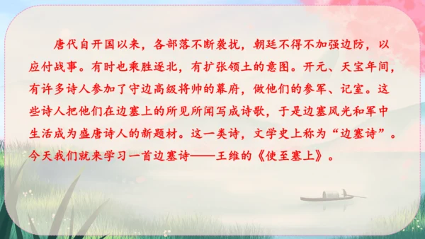 13《唐诗五首》课件