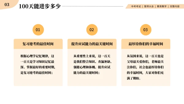 中考战前总动员考试班会