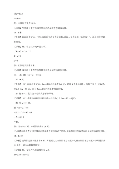 寒假弯道超车专题特训：简易方程应用题-数学五年级上册人教版