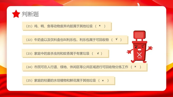 红色党政风垃圾分类知识竞赛PPT