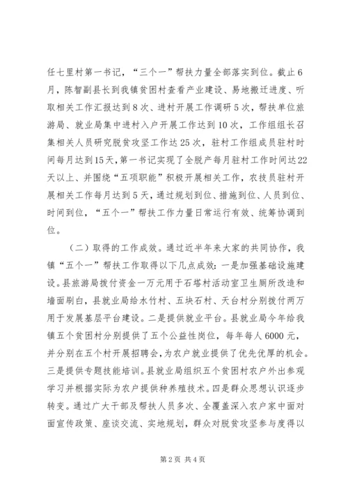 乡镇帮扶工作半年总结_1.docx