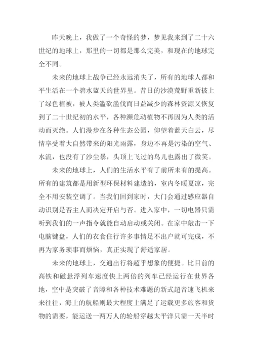 未来的地球作文600字-4.docx