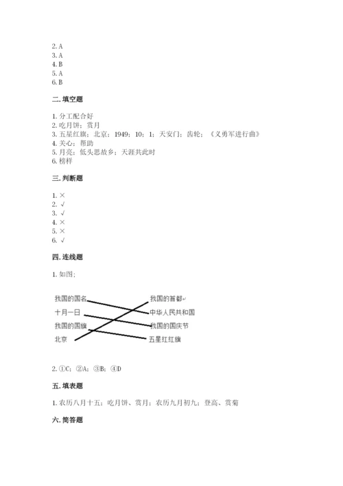 最新部编版二年级上册道德与法治期中测试卷a4版打印.docx