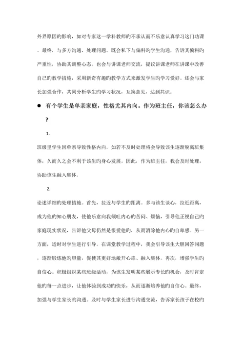 2023年结构化面试.docx