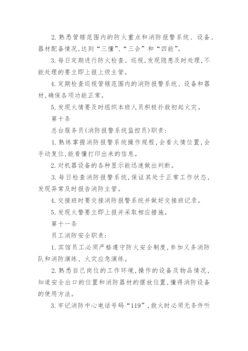 宾馆安全管理制度_14.docx