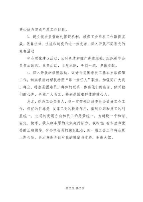 副县长当选就职演说 (3).docx