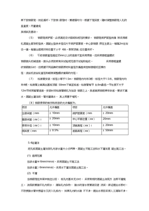 挖孔桩基础施工作业指导书