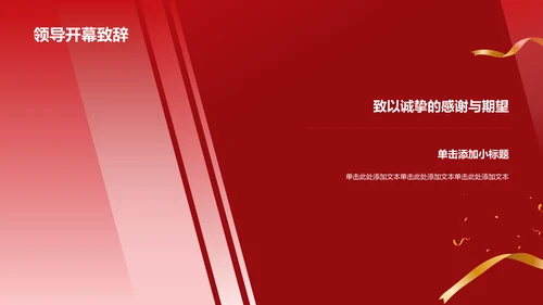 红色喜庆风优秀员工表彰PPT模板