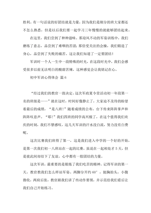 初中军训心得体会集锦九篇.docx