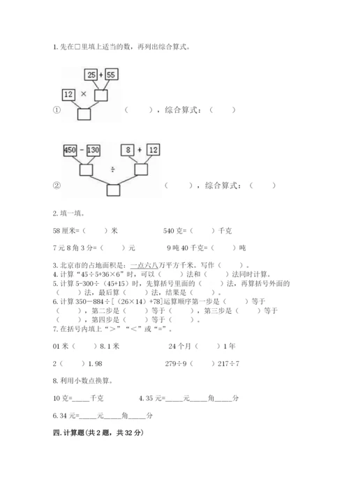 人教版四年级下册数学期中测试卷（名师推荐）.docx