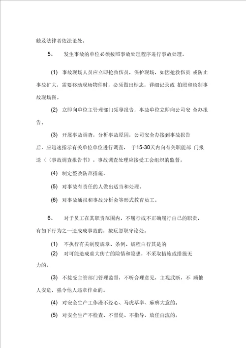 企业公司安全管理规章制度