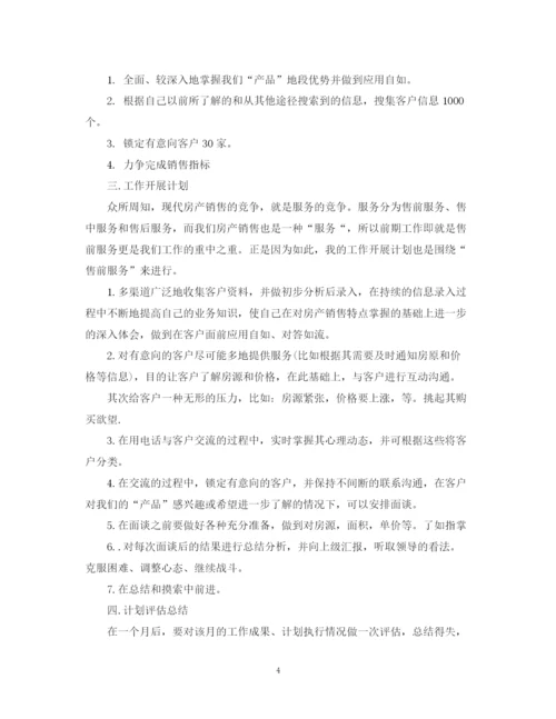 精编之关于月工作计划范文.docx